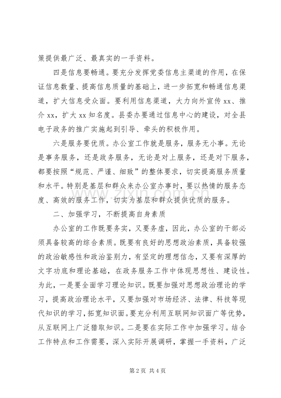 书记在县委办公室调研工作时的讲话发言.docx_第2页