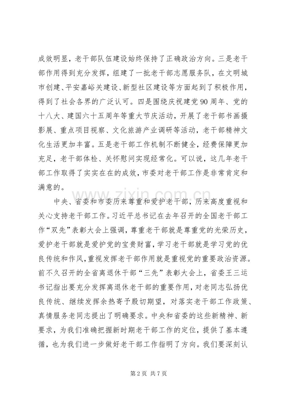 在全市离退休干部先进集体先进个人先进工作者表彰大会上的讲话发言.docx_第2页