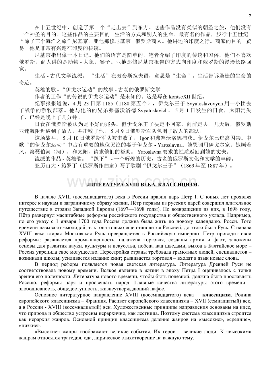俄语1Лит 2.doc_第2页