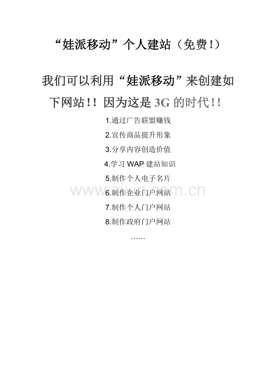 第九讲--娃派移动网页设计1.doc_第1页