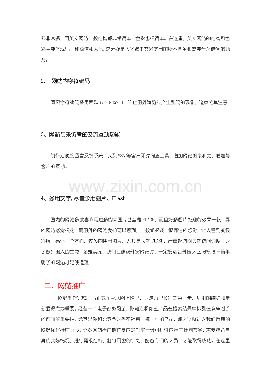 外贸B2C网络营销推广计划24830.doc_第2页
