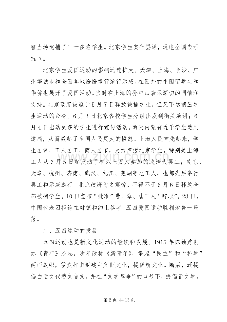 五四运动演讲致辞_1.docx_第2页