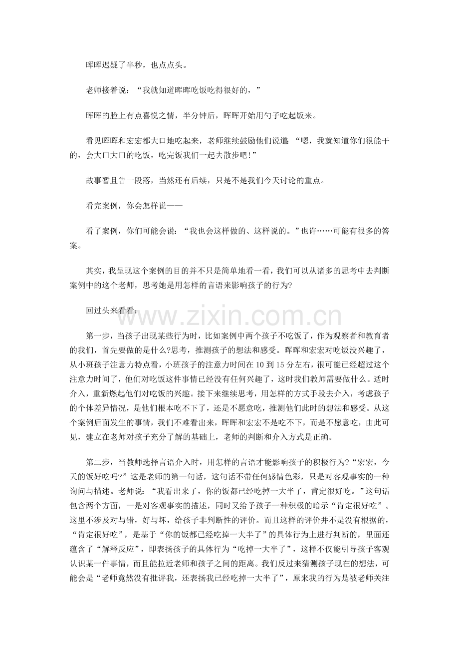 教师用怎样的言语影响孩子的行为.doc_第2页