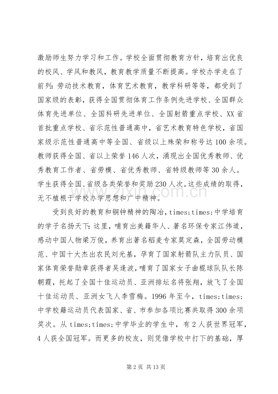 百年校庆校长的讲话发言稿6篇.docx_第2页