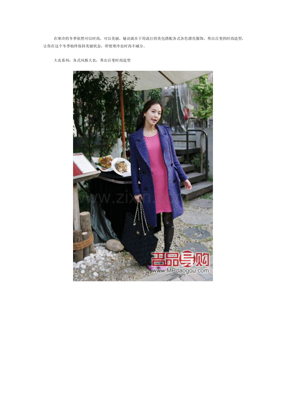 美包俏搭出四种时尚风格.doc_第1页