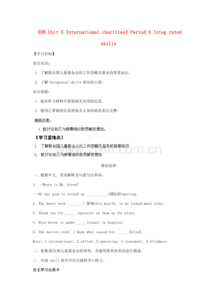江苏省海安县大公初级中学八年级英语下册《8B Unit 5 International charities》Period 6 Integ rated skills学案（无答案） 牛津版.doc_第1页