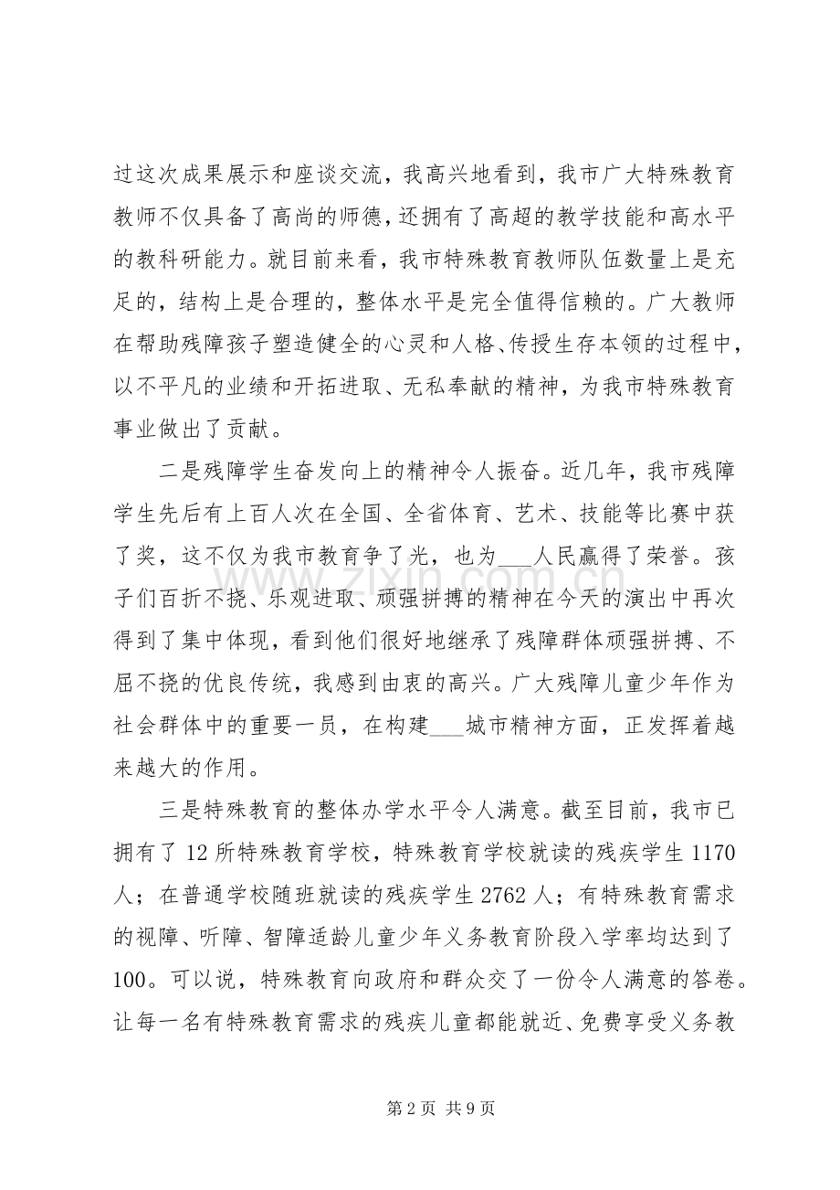 副市长在特殊教育工作座谈会上的讲话发言提纲.docx_第2页