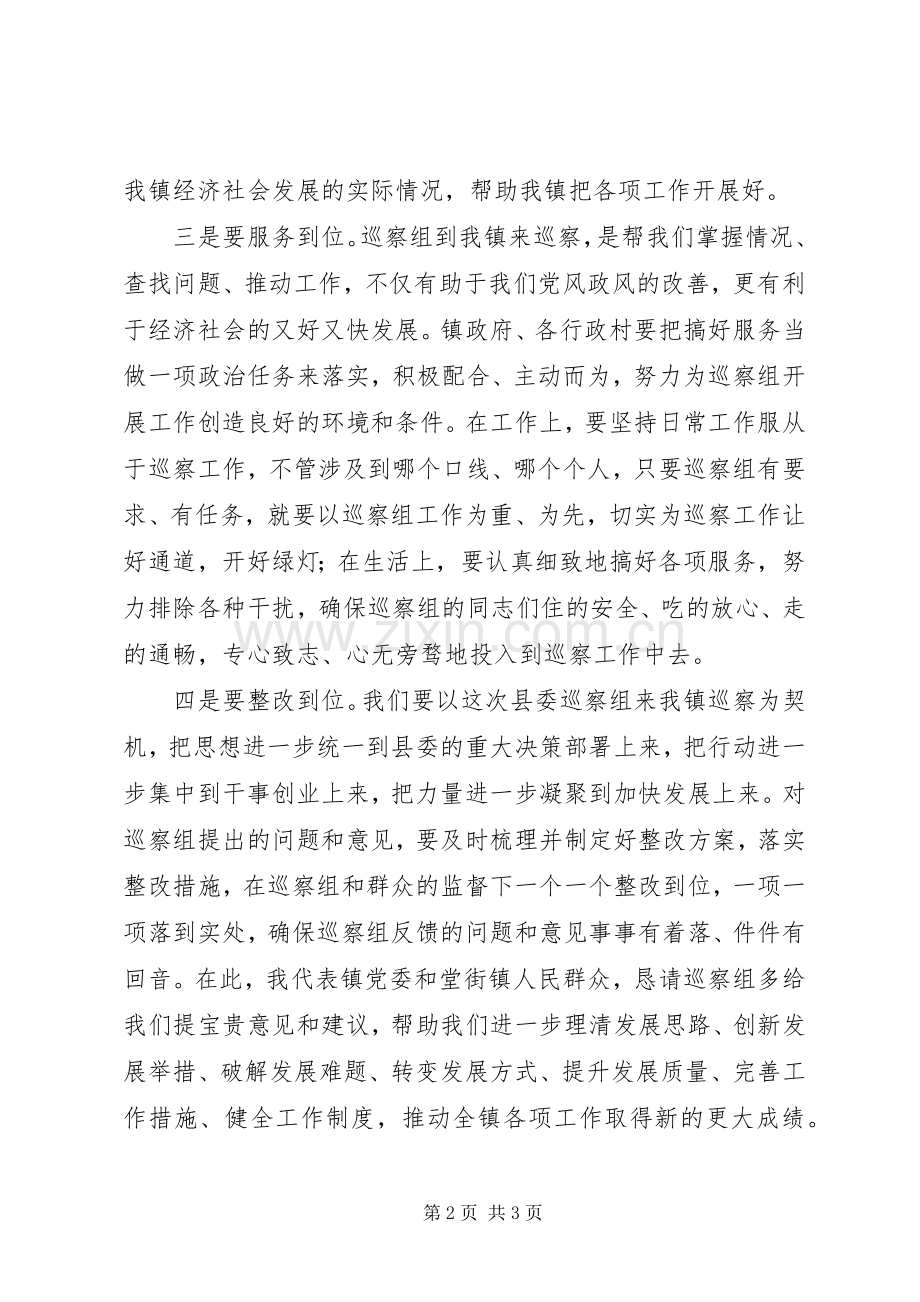 在村居巡查工作动员会上的讲话发言.docx_第2页