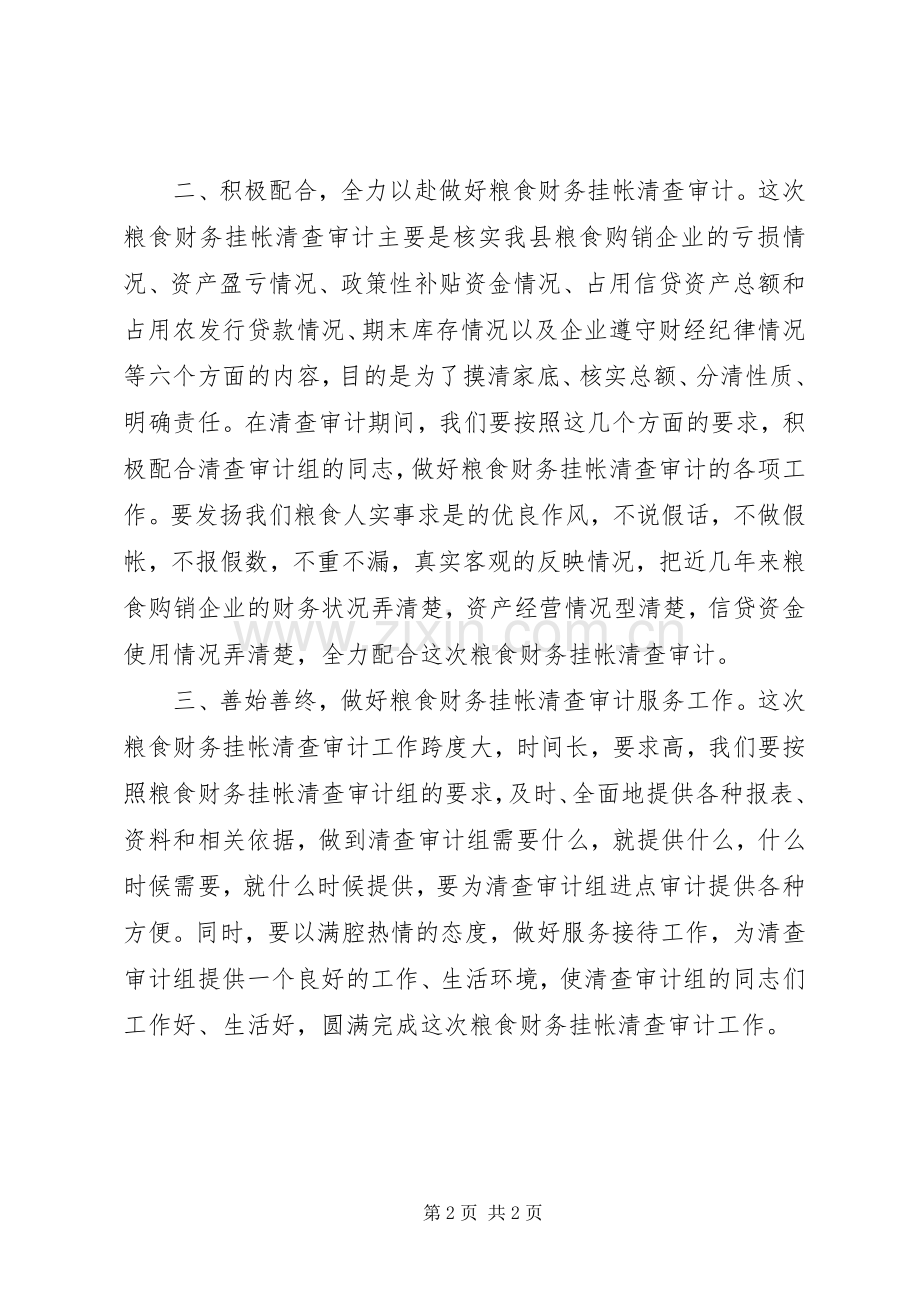 在省清查审计组进点会议上的讲话发言_1.docx_第2页