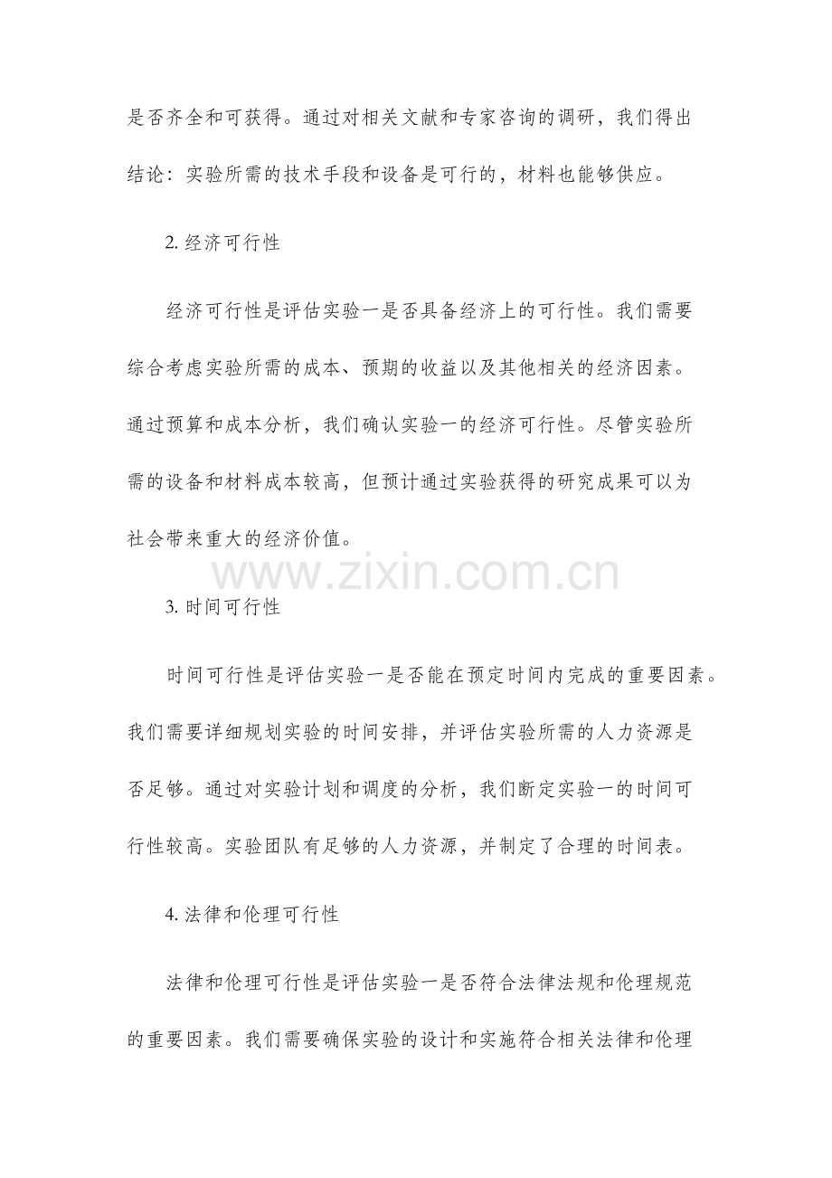 实验一可行性分析报告.docx_第2页