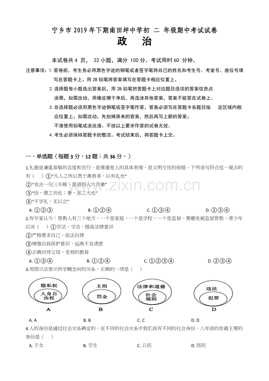 2019年八年级政治试卷、答卷及答案.docx_第1页