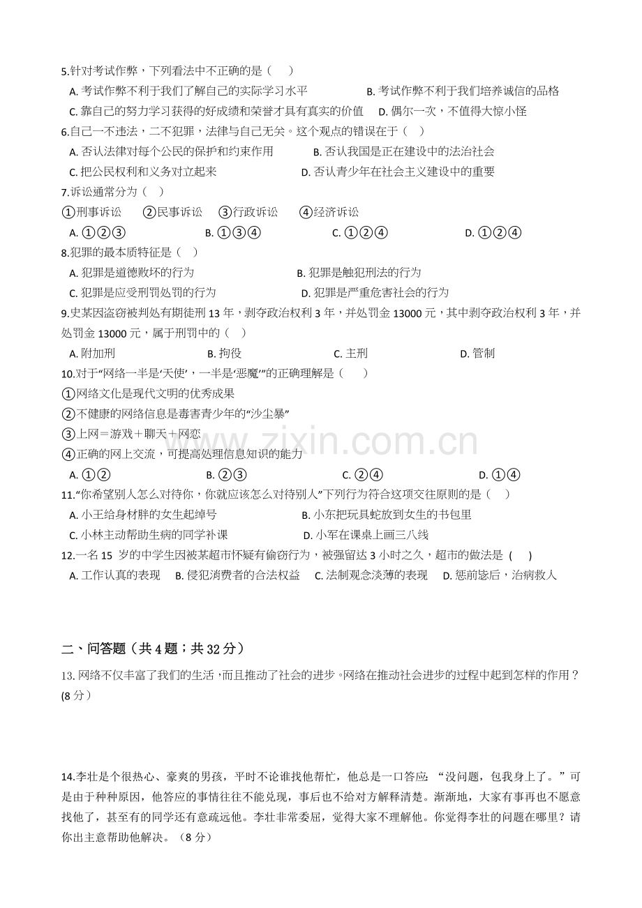 2019年八年级政治试卷、答卷及答案.docx_第2页