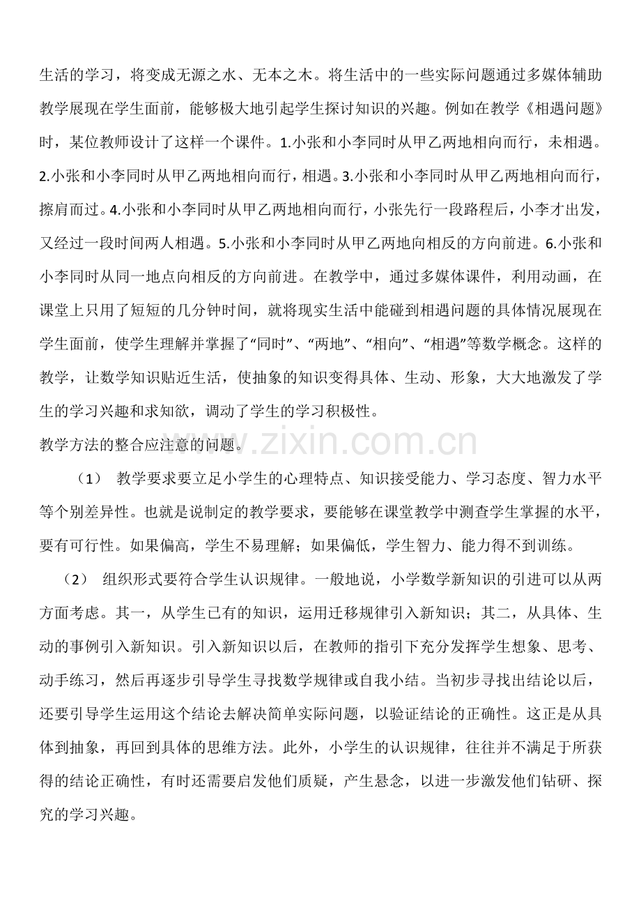 小学数学教学方法的看法和见解.doc_第2页
