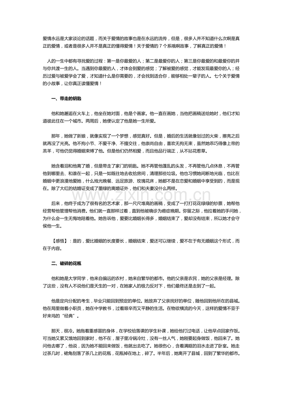 我在梧桐树下等你,成就梧桐树之恋.doc_第1页