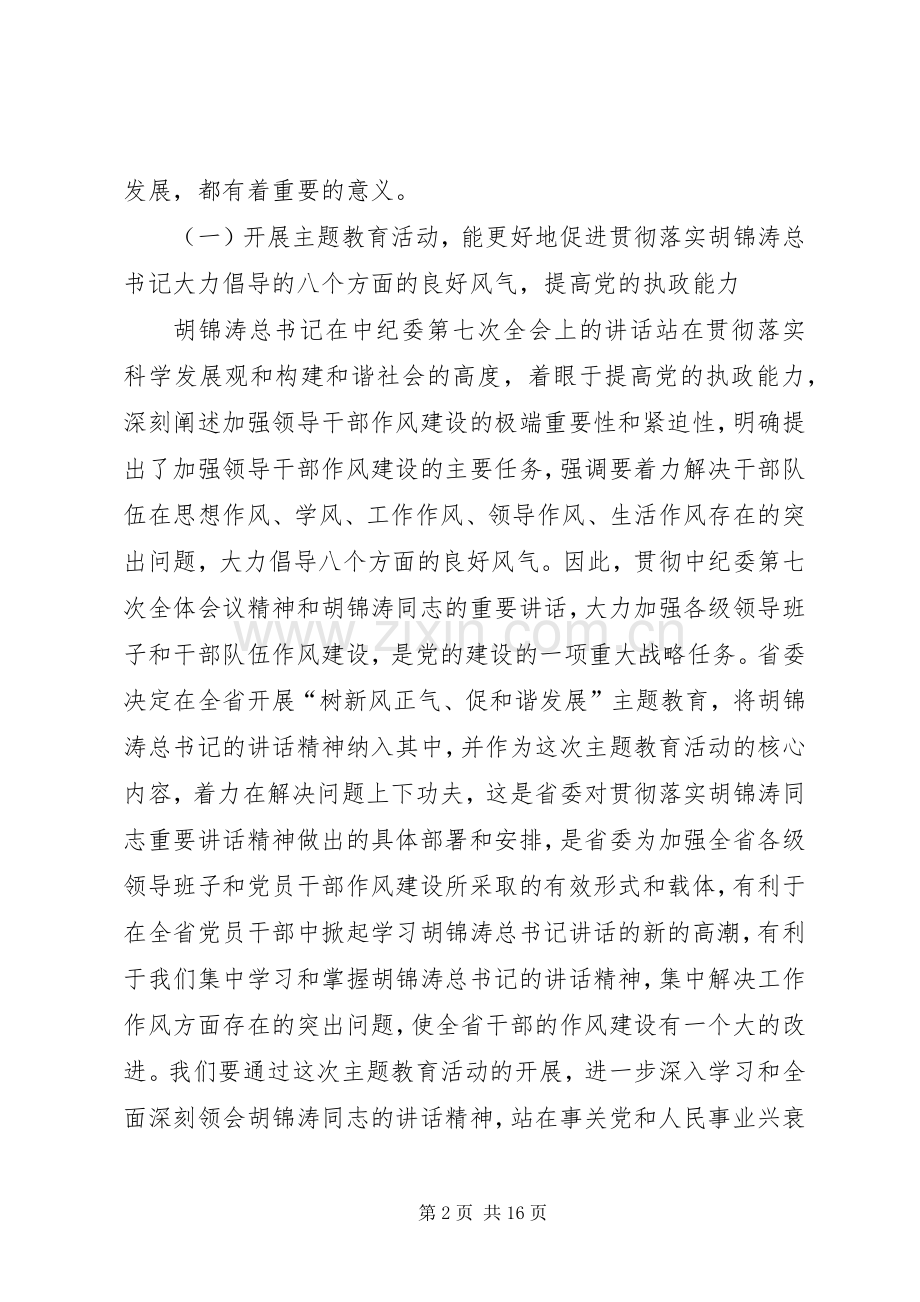 劳保局主题教育动员会讲话发言.docx_第2页