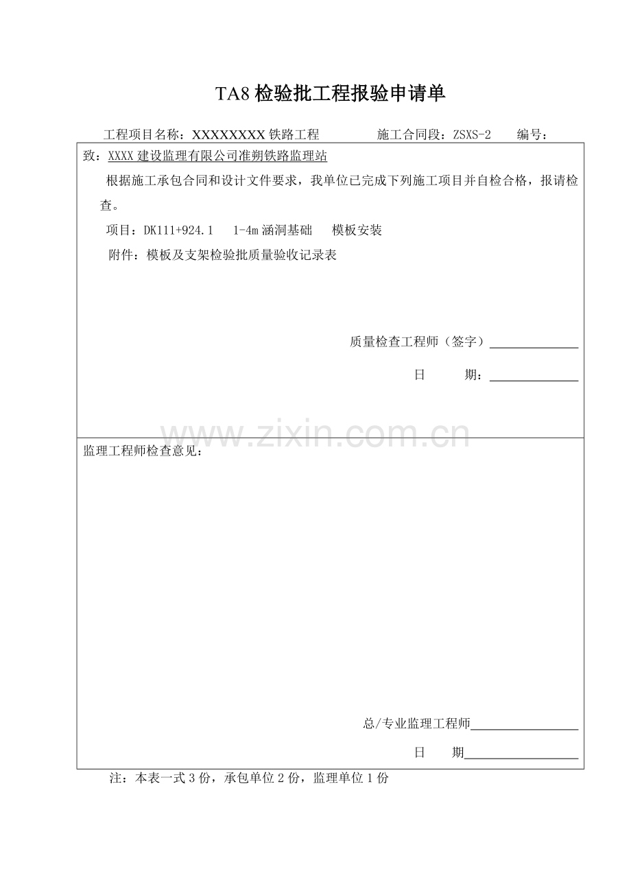 涵洞基础检验批.doc_第1页