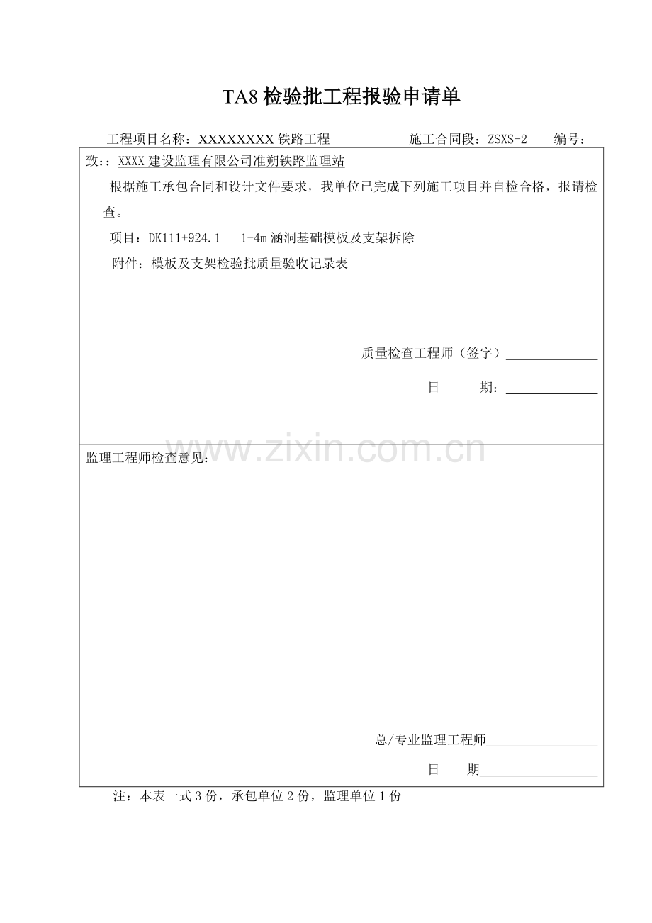 涵洞基础检验批.doc_第2页