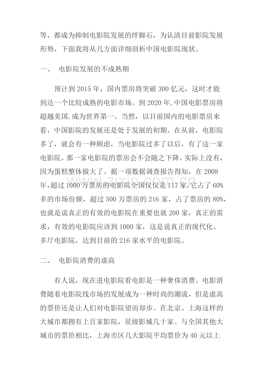 中国电影院人力资源危机的思考.docx_第2页