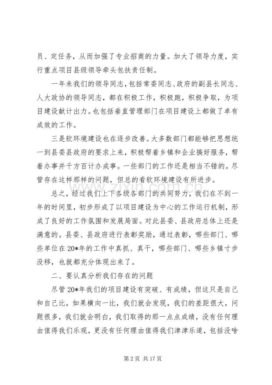 县长在项目建设暨领导干部大会讲话发言.docx_第2页