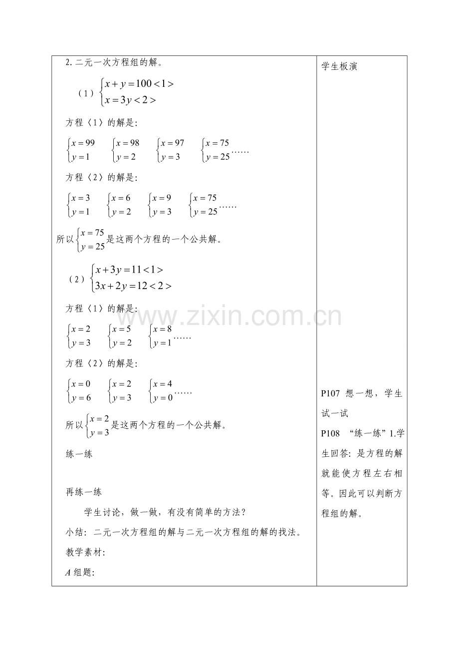 七年级数学下册：10.2二元一次方程组(第2课时)教案苏科版.doc_第2页