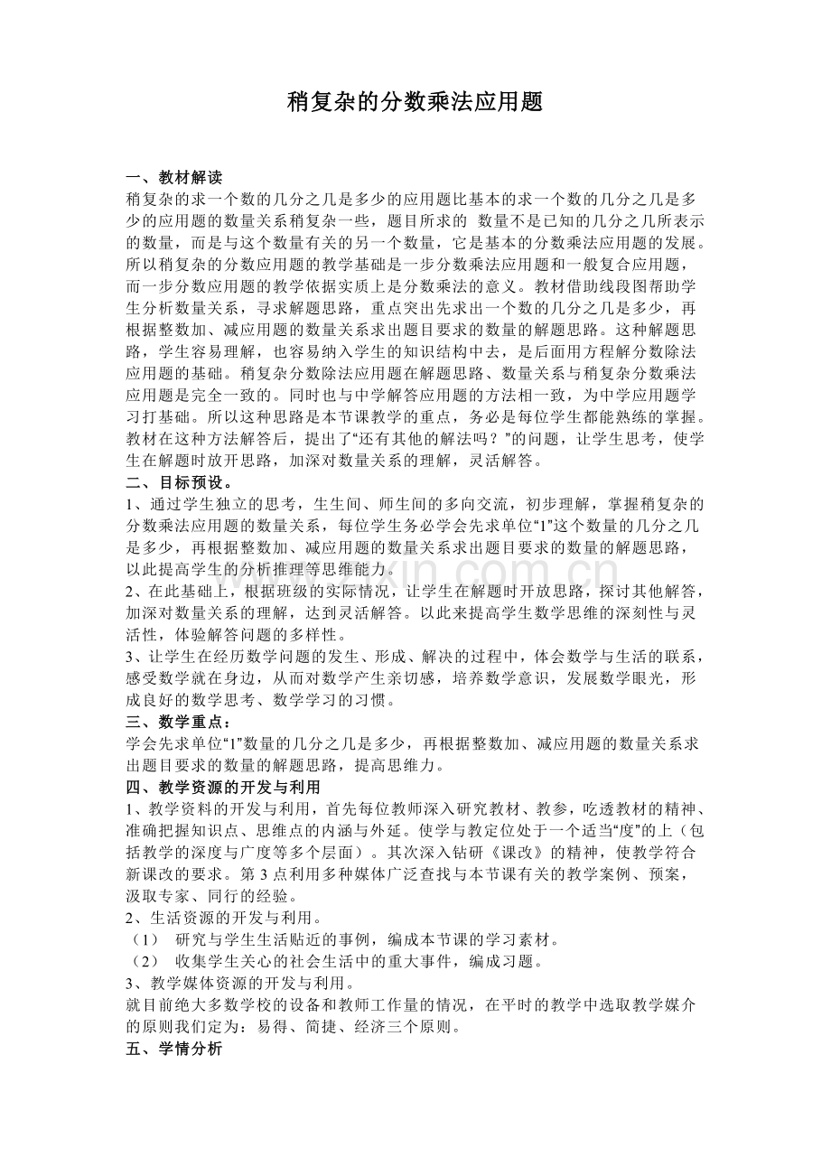 集体备课活动记录(稍复杂的分数乘法应用题).doc_第1页