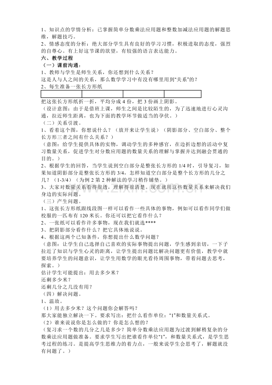 集体备课活动记录(稍复杂的分数乘法应用题).doc_第2页