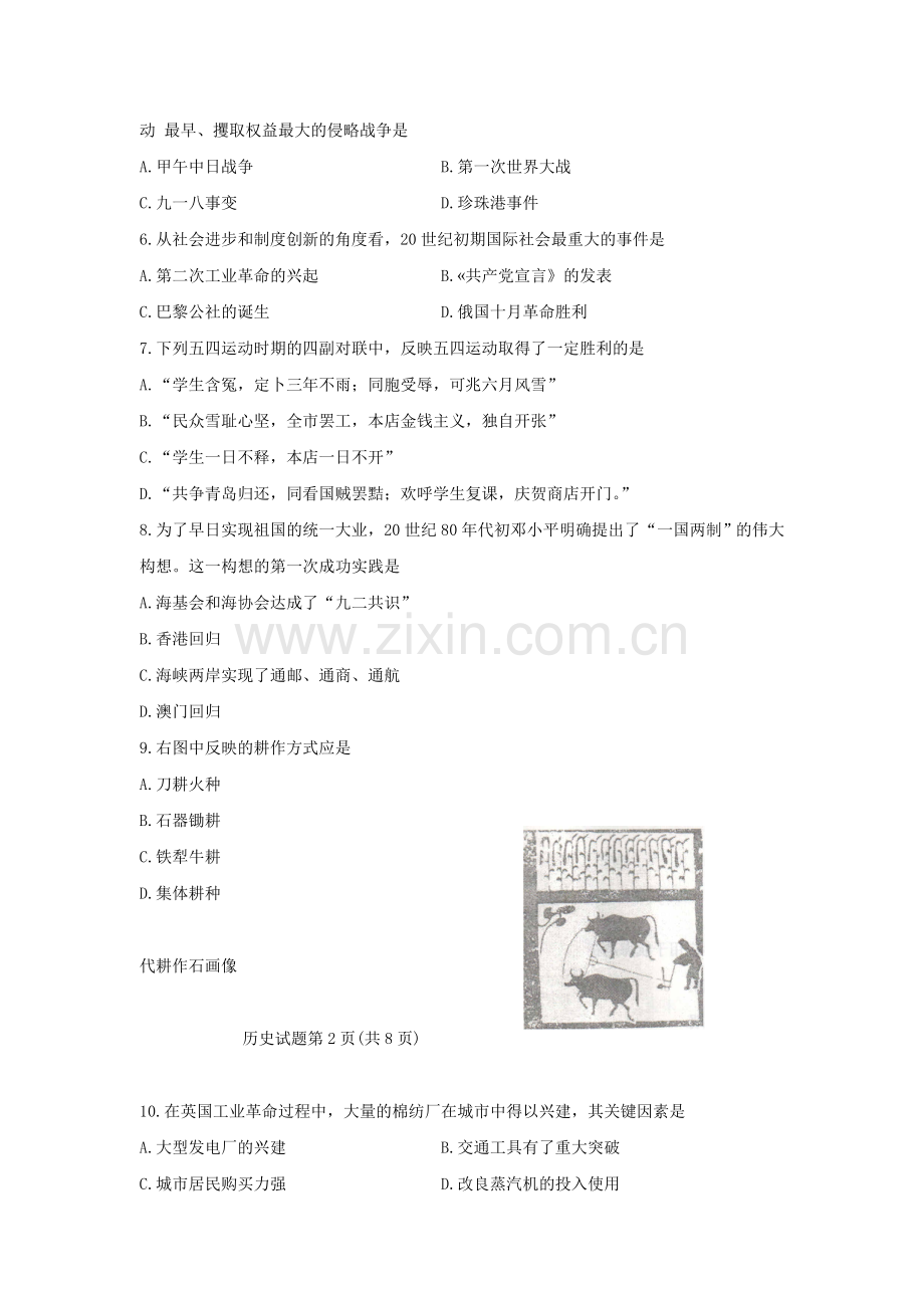 山东省二〇一〇年一月普通高中学生学业水平考试.doc_第2页