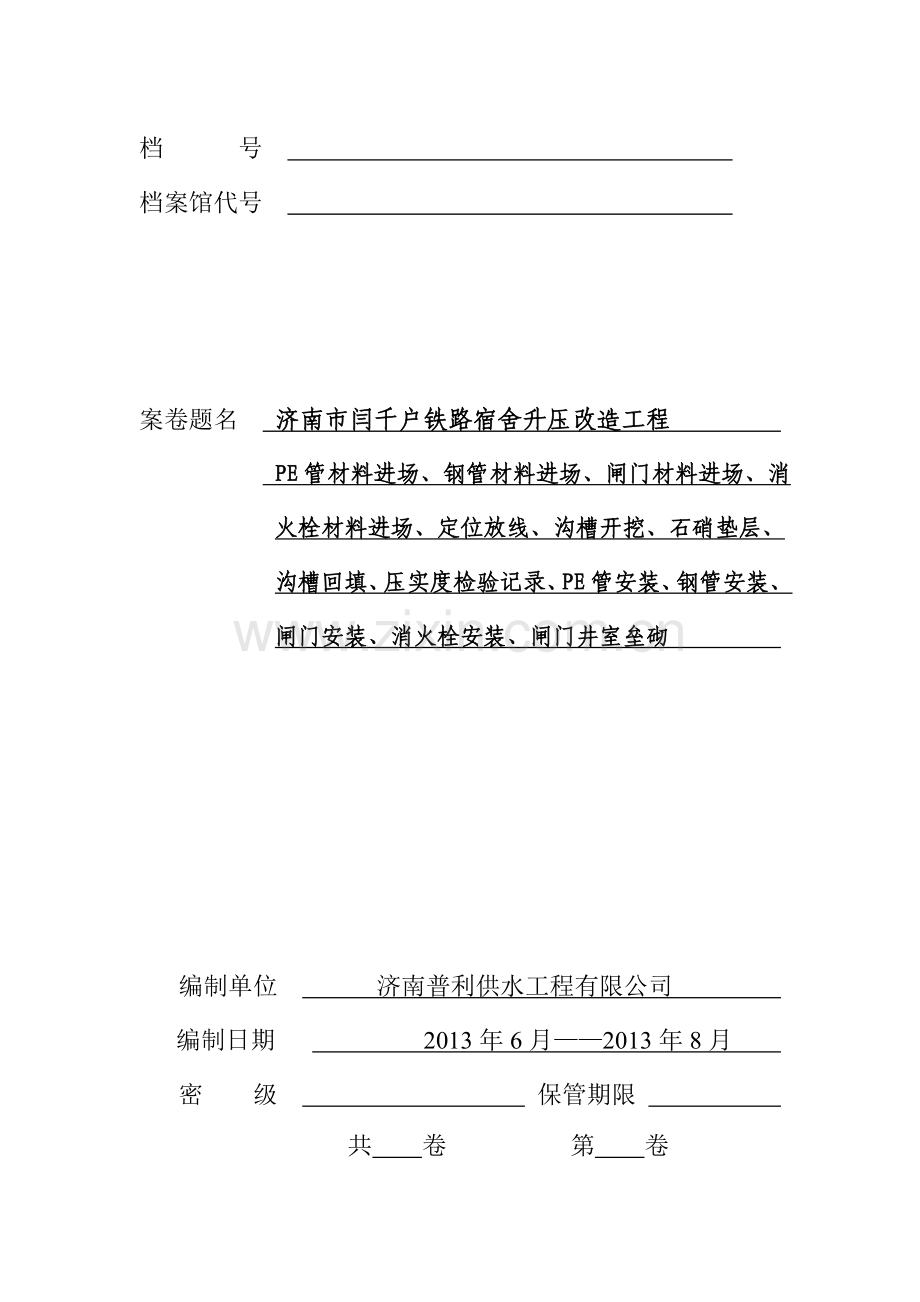 土建技术资料.doc_第1页