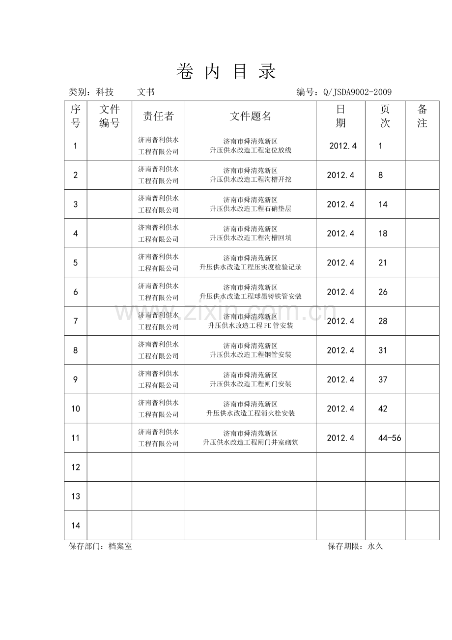 土建技术资料.doc_第2页