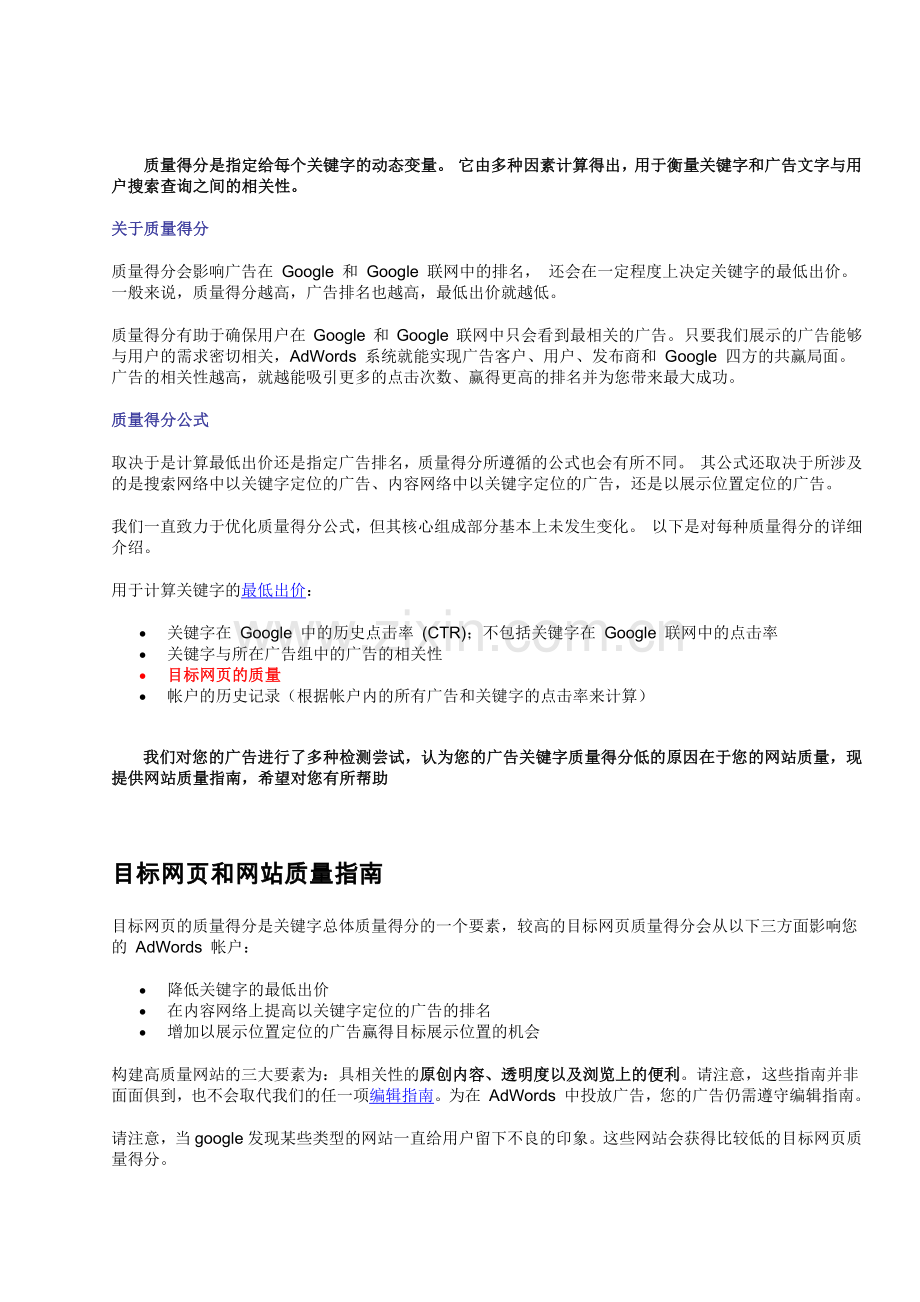 网站质量得分优化指南手册.docx_第2页