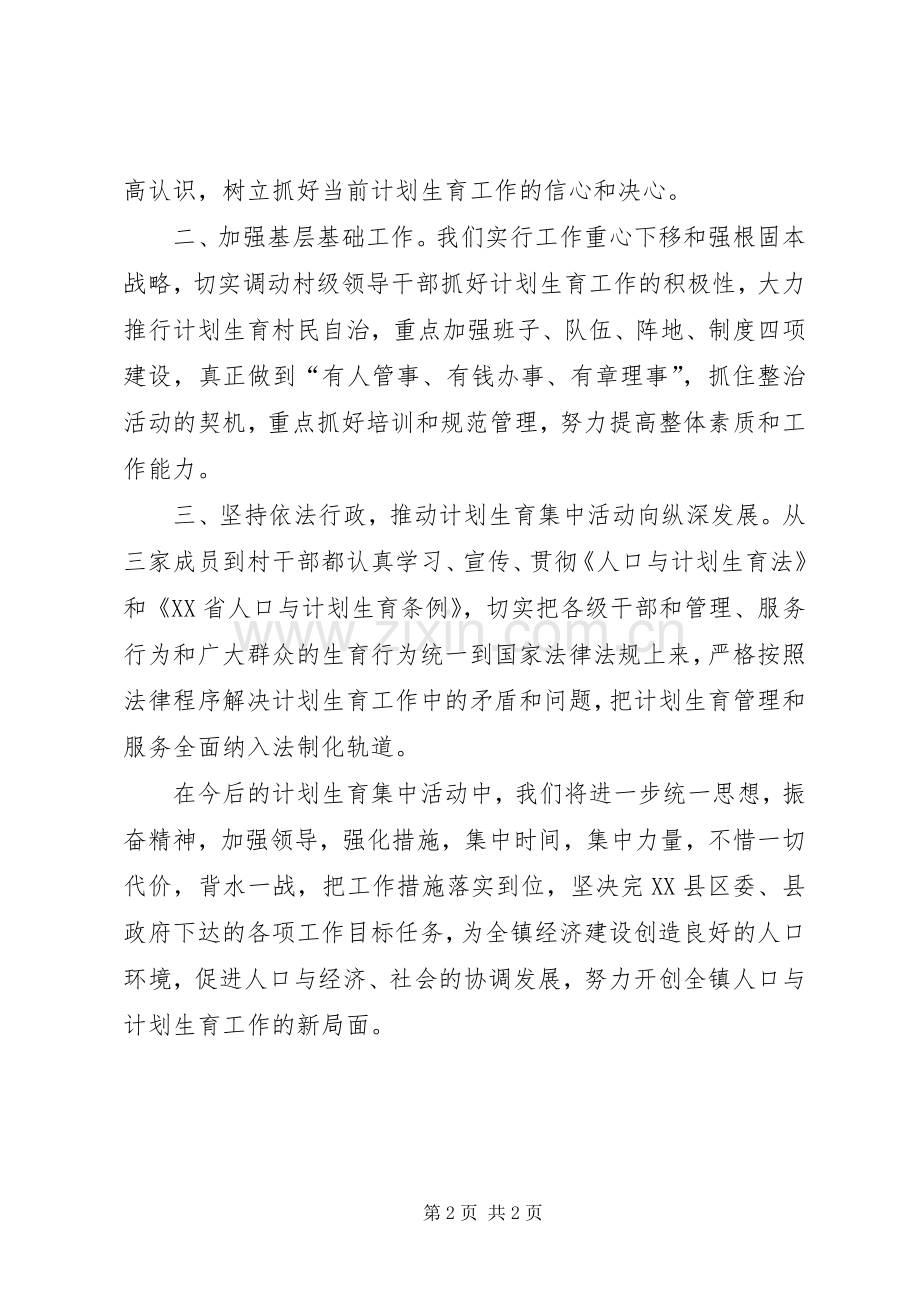 计划生育整治活动工作计划.docx_第2页
