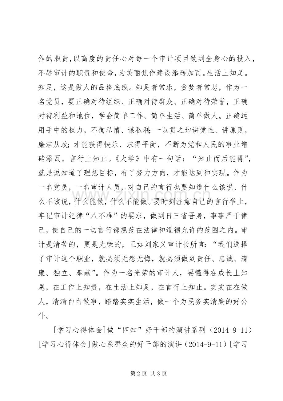 做人民好公仆的演讲稿.docx_第2页