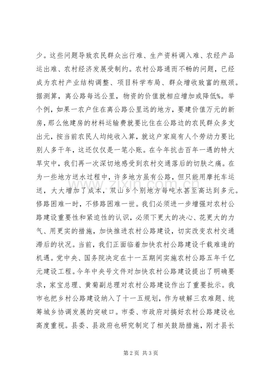 在全县农村公路建设工作会上的讲话发言.docx_第2页