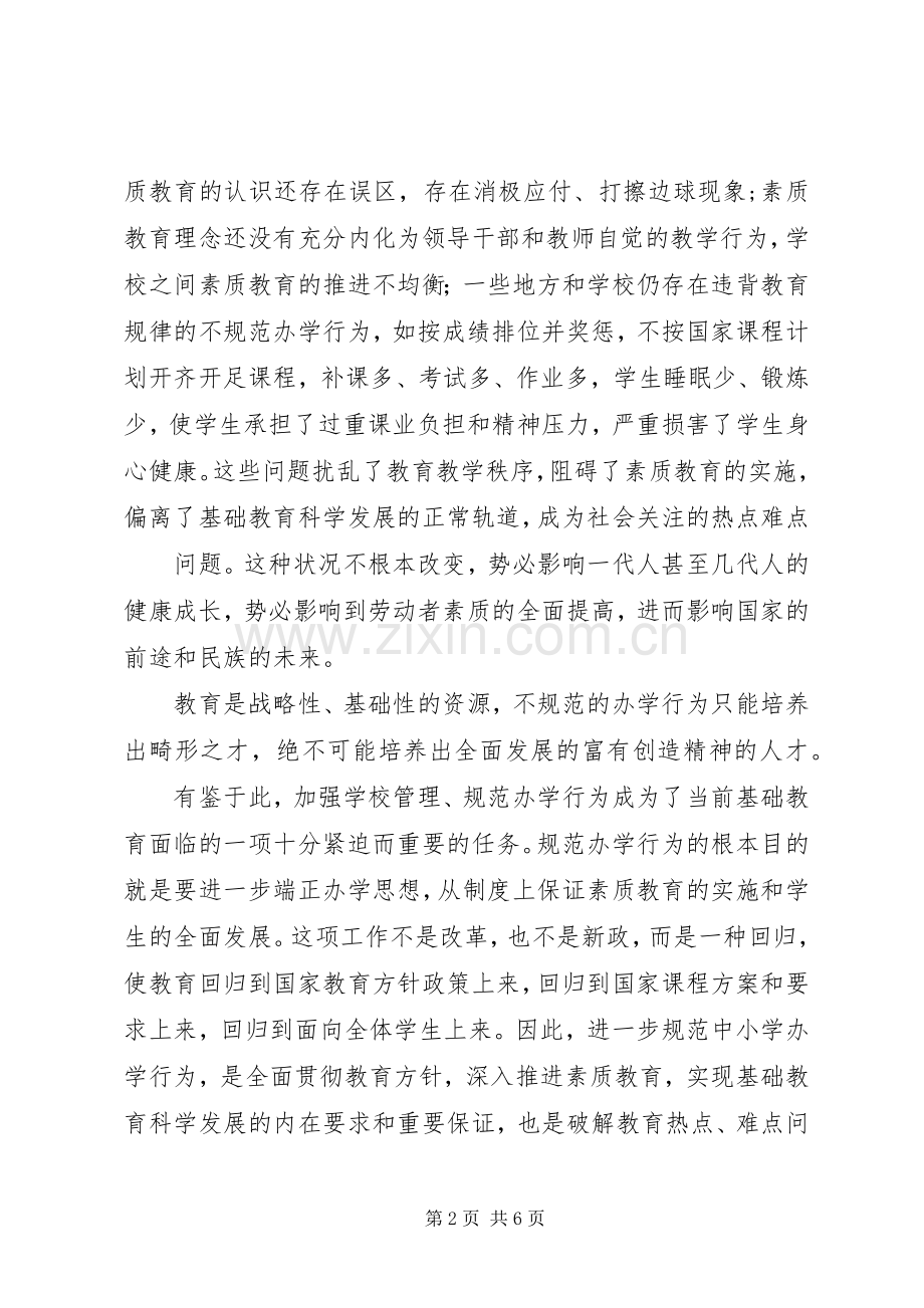 在全市规范行政执法行为会议上的讲话发言2.docx_第2页
