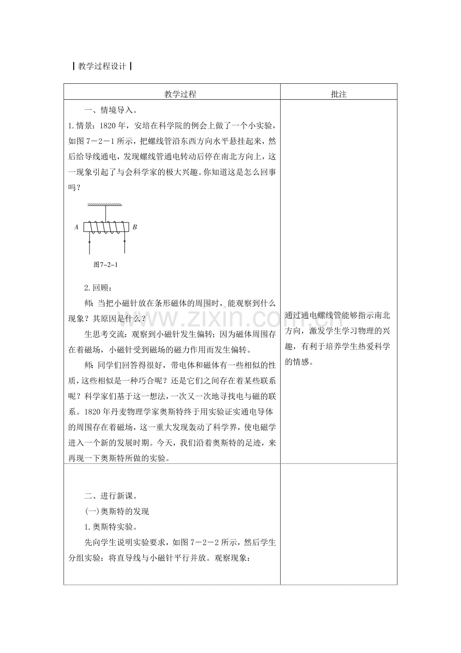 九年级物理上册 7.2电流的磁场教案 （新版）教科版-（新版）教科版初中九年级上册物理教案.doc_第2页