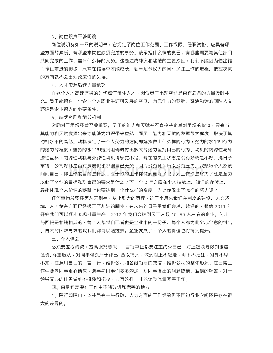 部门经理转正工作总结.doc_第2页