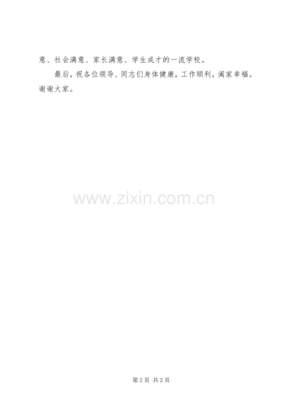 捐赠仪式校长的的讲话稿[定稿].docx_第2页