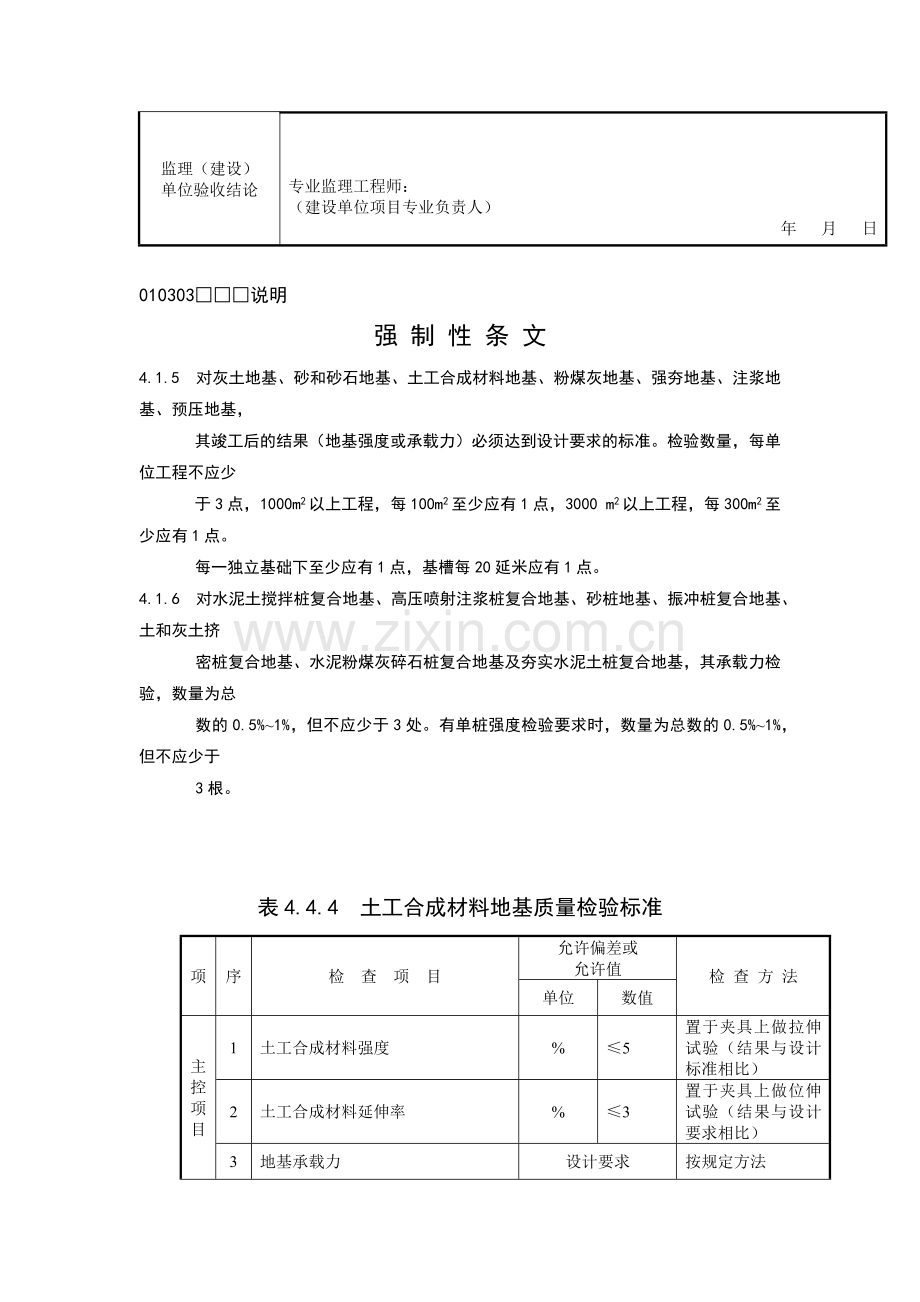 土工合成材料地基检验批质量验收记录.docx_第2页