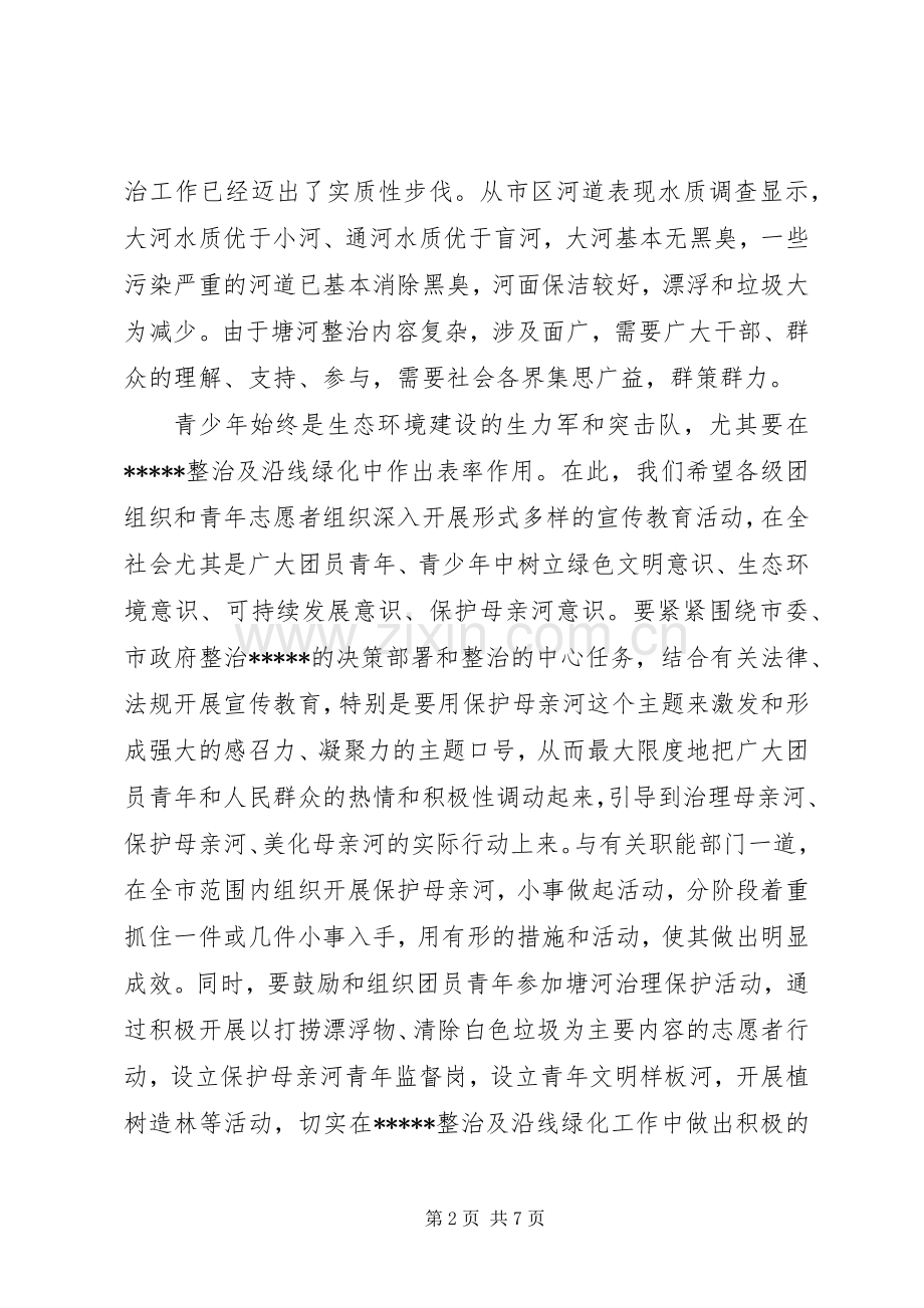 植树活动领导讲话发言.docx_第2页