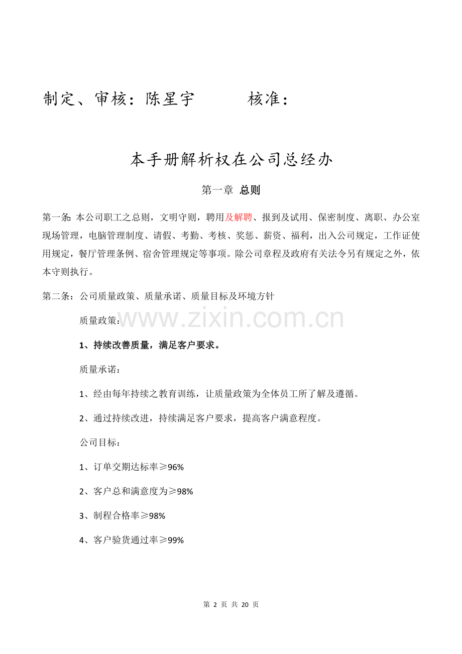 员工手册(1).doc_第2页