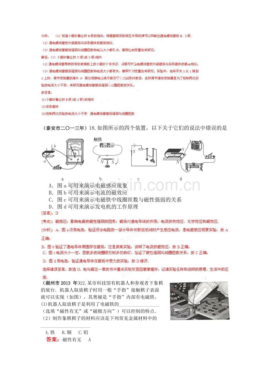 简单磁现象.doc_第2页