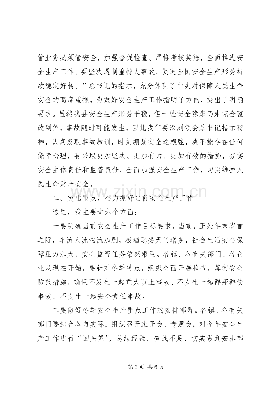 全县冬季安全生产工作电视电话会议上的讲话发言.docx_第2页