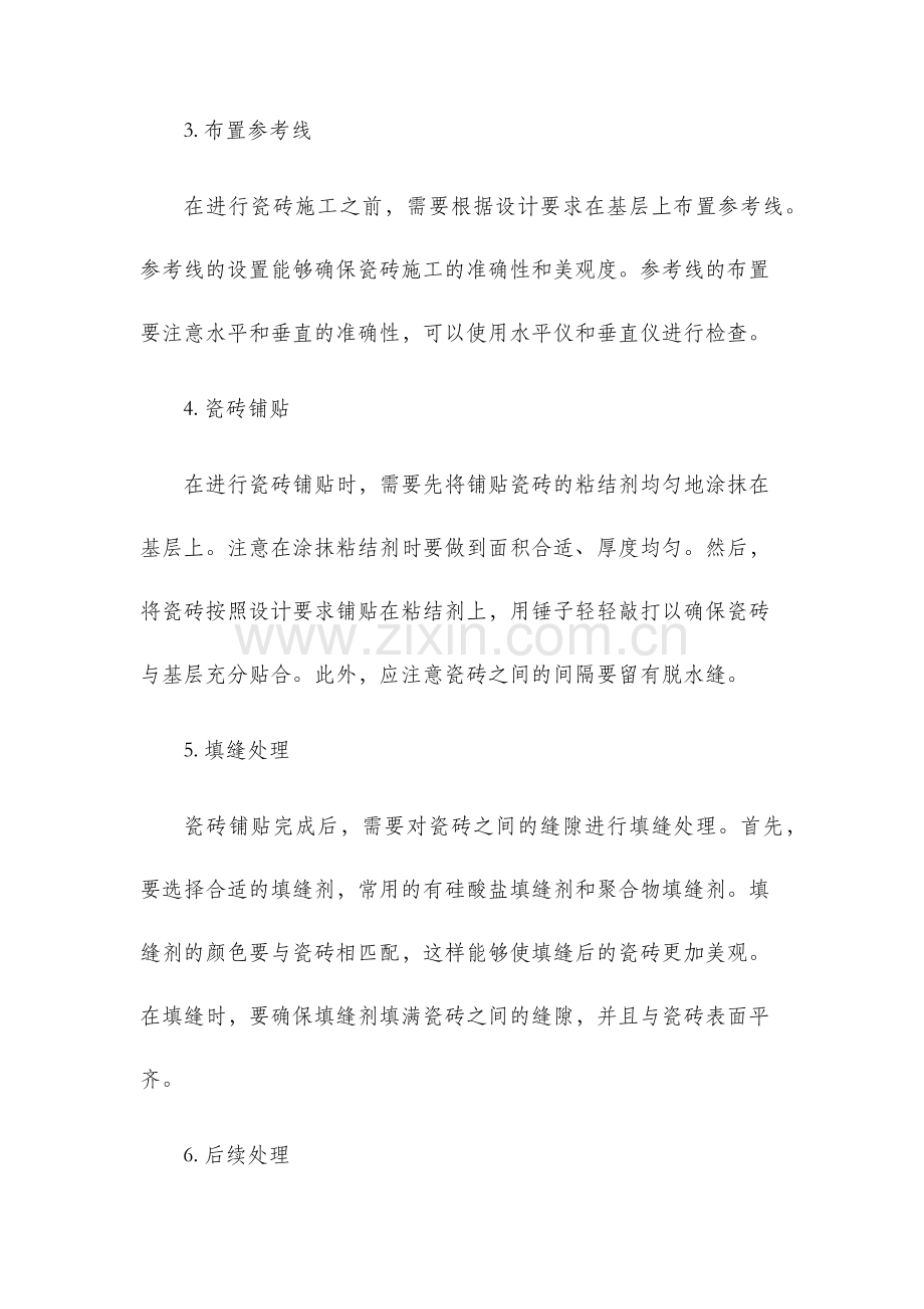 瓷砖施工技术交底.docx_第2页