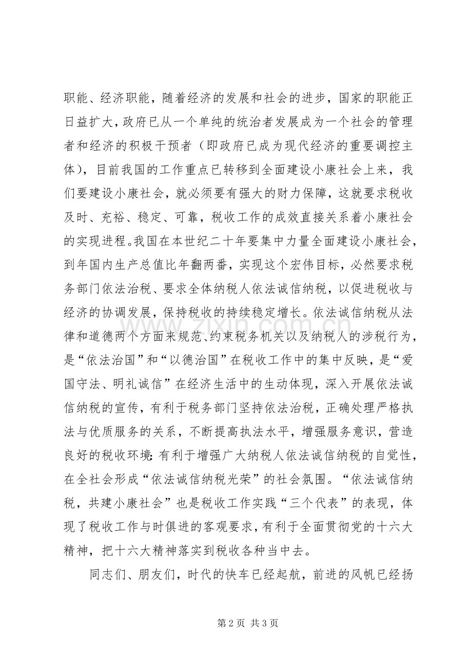 县长在税收宣传月活动上的讲话发言.docx_第2页