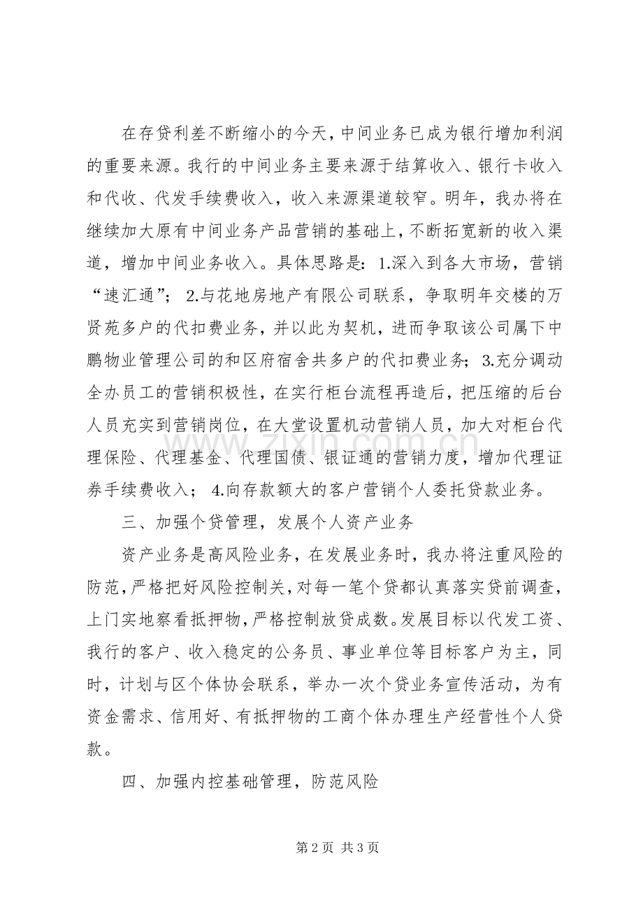 支行行长竞聘演讲致辞.docx_第2页