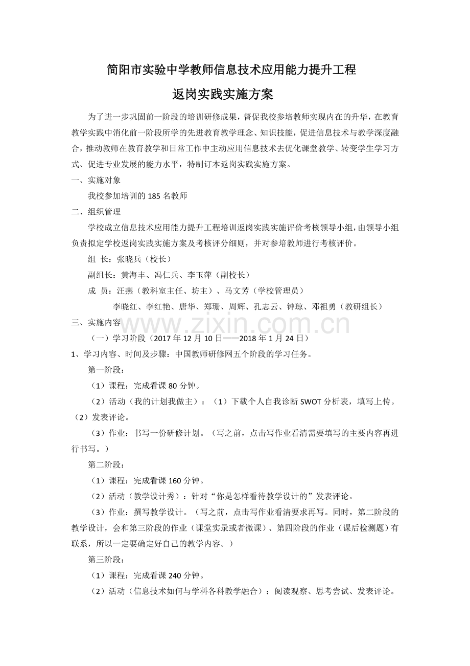 简阳市实验中学返岗实践实施方案.doc_第1页