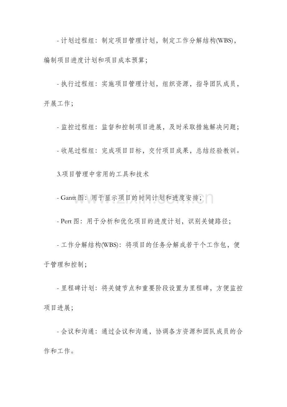 二级建造师建设工程施工管理复习题集分享.docx_第2页