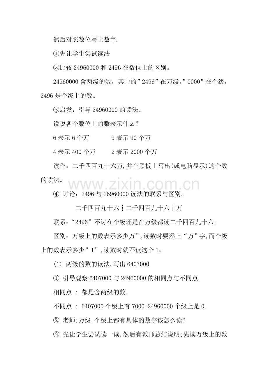 小学四年级数学《亿以内数的读法》.doc_第2页