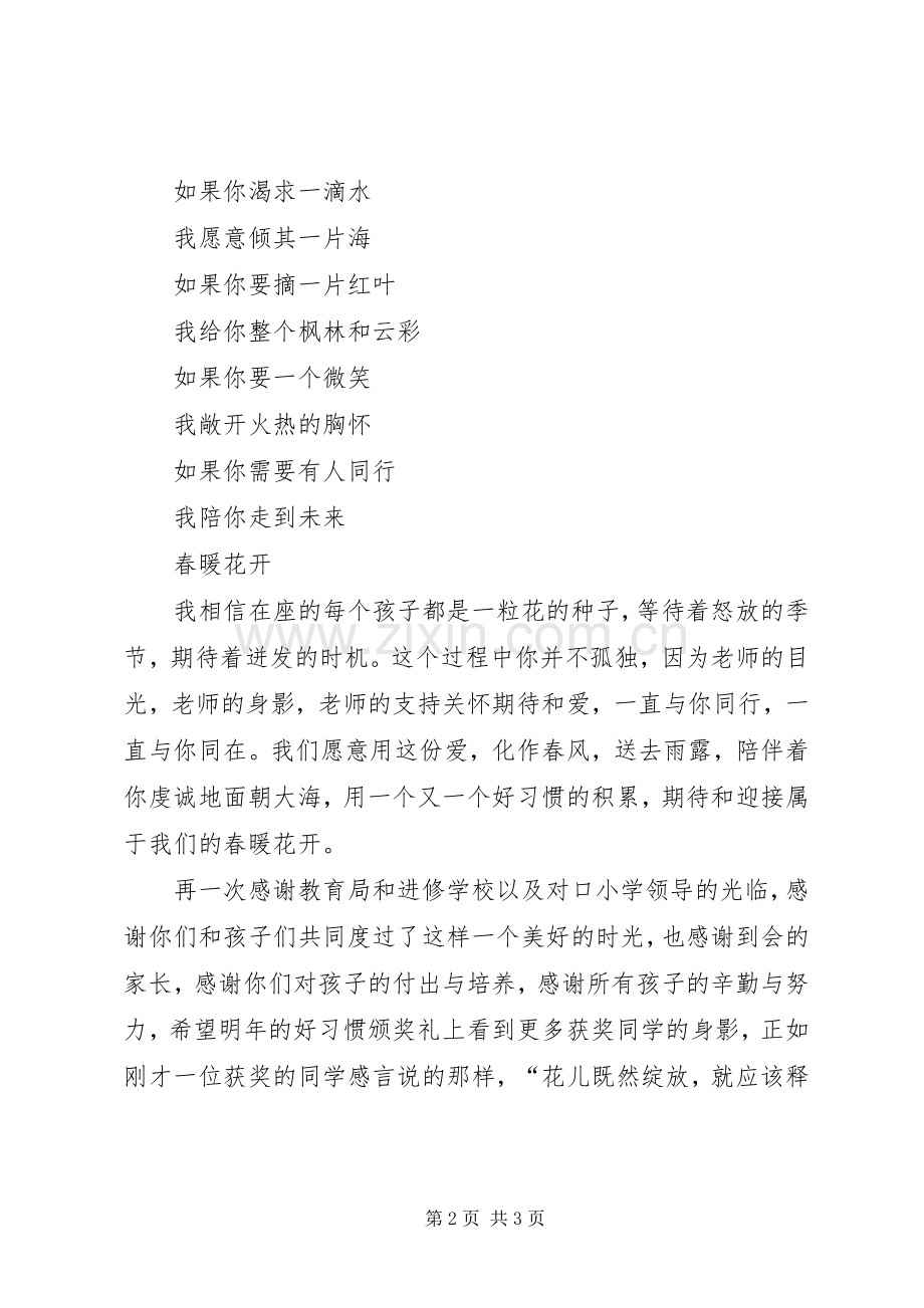 20XX年工作室颁奖典礼上的讲话发言(5).docx_第2页