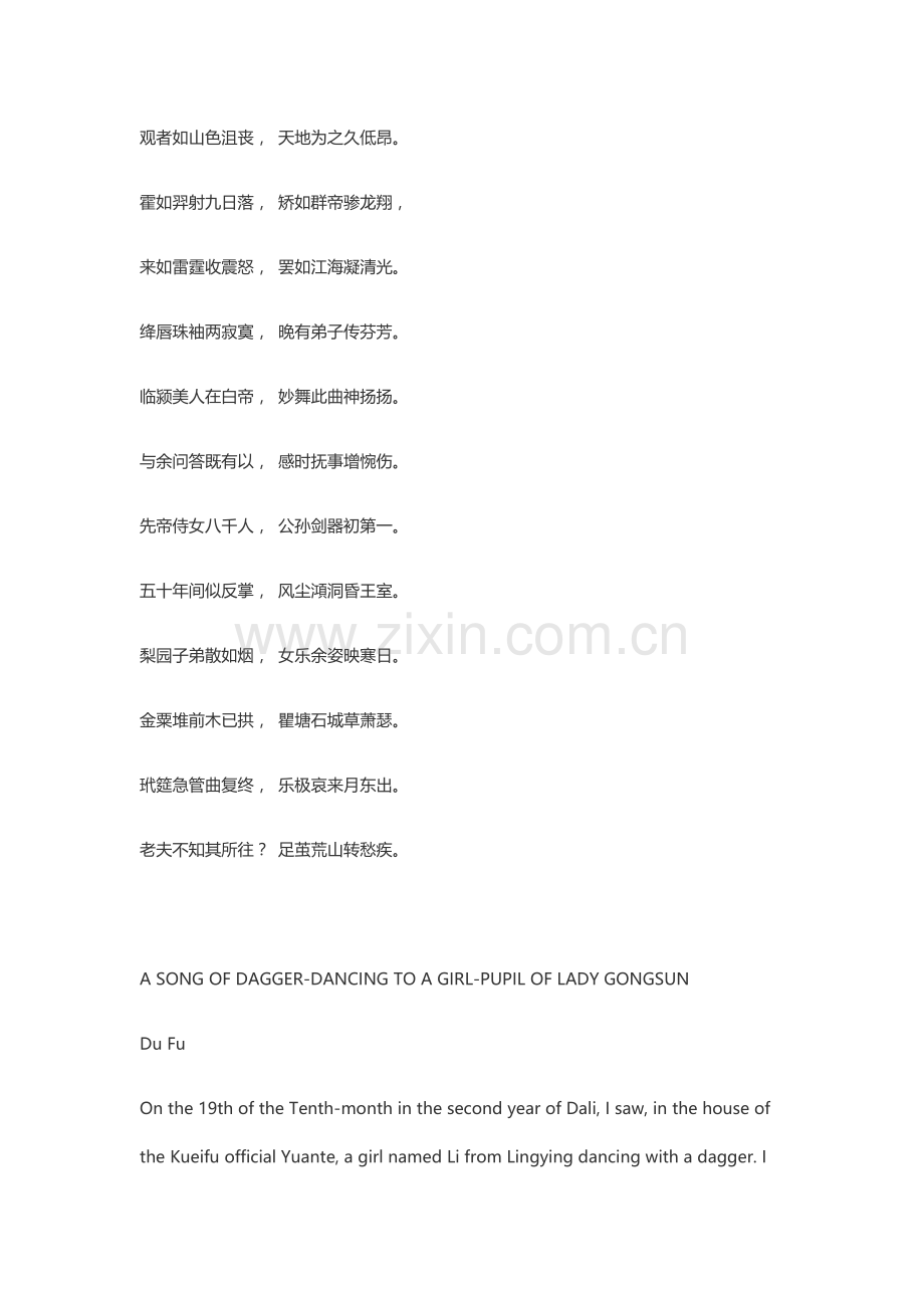 杜甫观公孙大娘弟子舞剑器行并序.doc_第2页